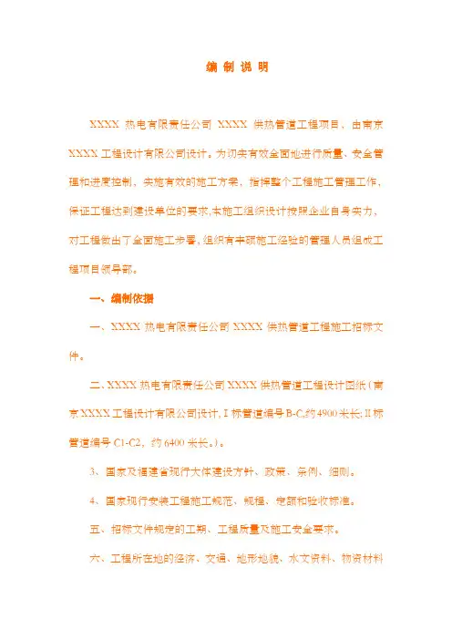 热电热力管道工程施工组织设计方案