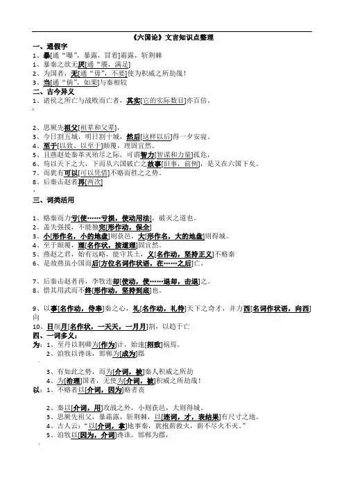 《六国论》文言知识点整理