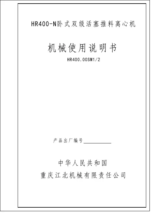 HR400-N使用说明书