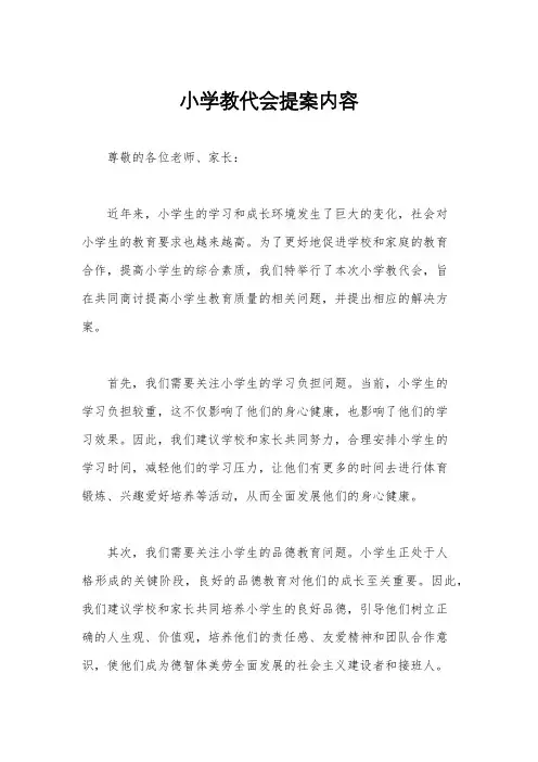 小学教代会提案内容