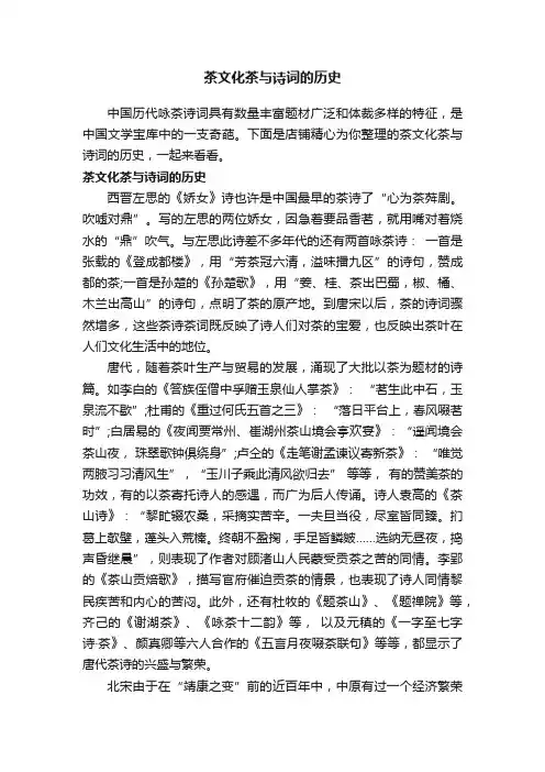 茶文化茶与诗词的历史