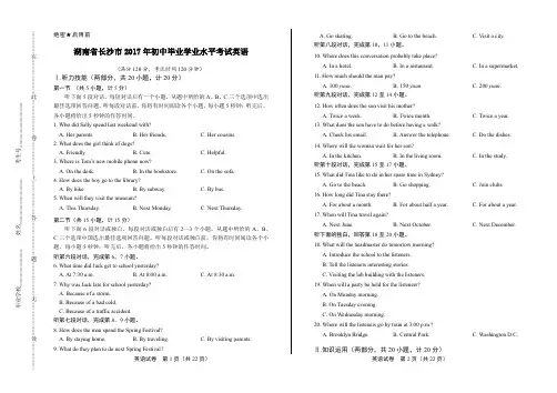 2017年湖南省长沙市中考英语试卷及答案