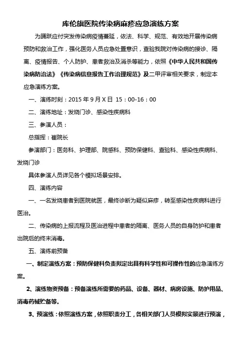 2015年传染病应急演练方案