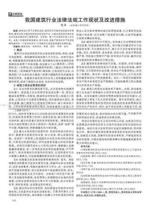 我国建筑行业法律法规工作现状及改进措施