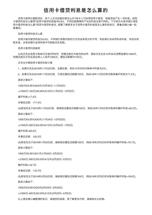 信用卡借贷利息是怎么算的