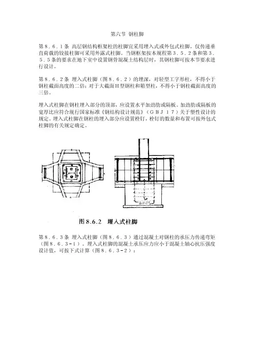 第六节钢柱脚