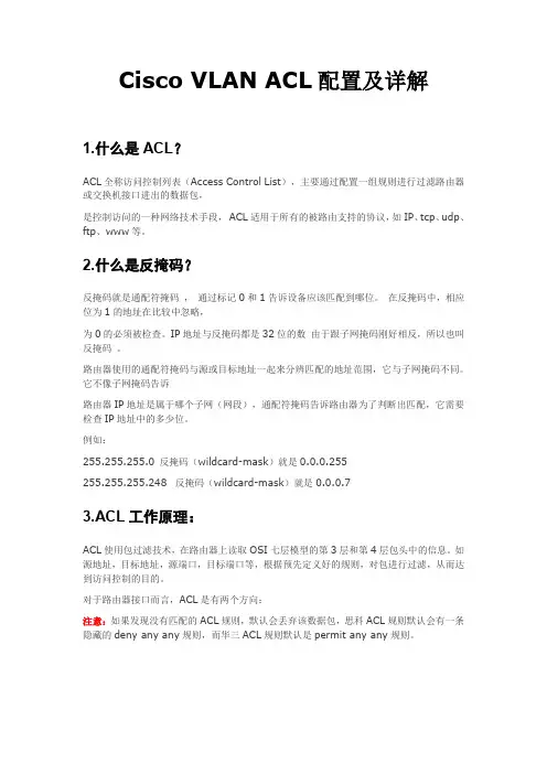Cisco VLAN ACL配置及详解