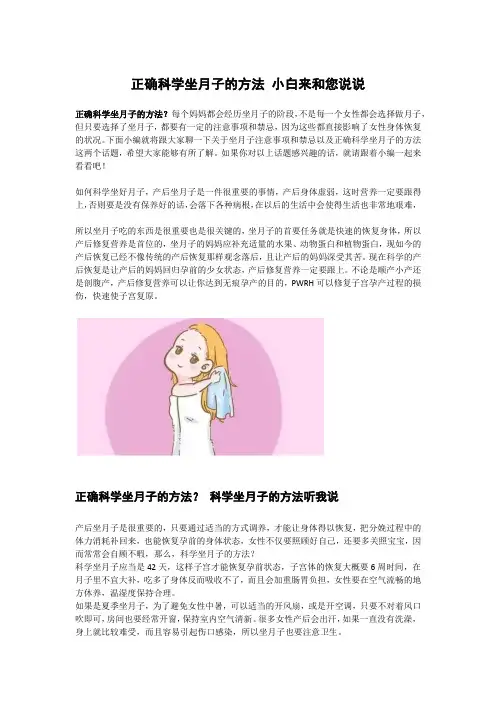 正确科学坐月子的方法 小白来和您说说