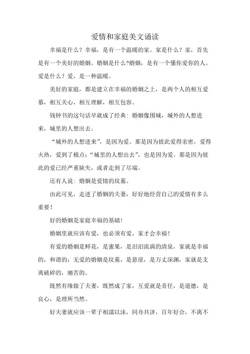 爱情和家庭美文诵读