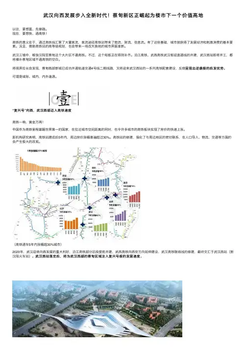 武汉向西发展步入全新时代！蔡甸新区正崛起为楼市下一个价值高地