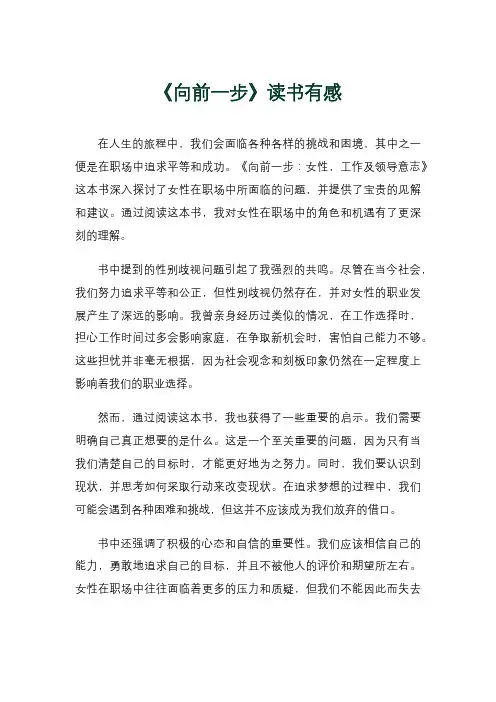 《向前一步》读书有感
