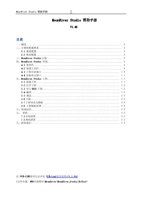 MounRiver Studio 帮助手册说明书