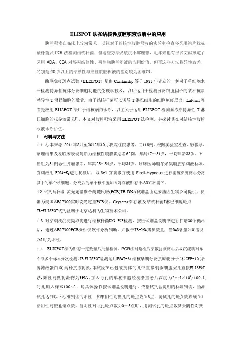 ELISPOT法在结核诊断中的应用