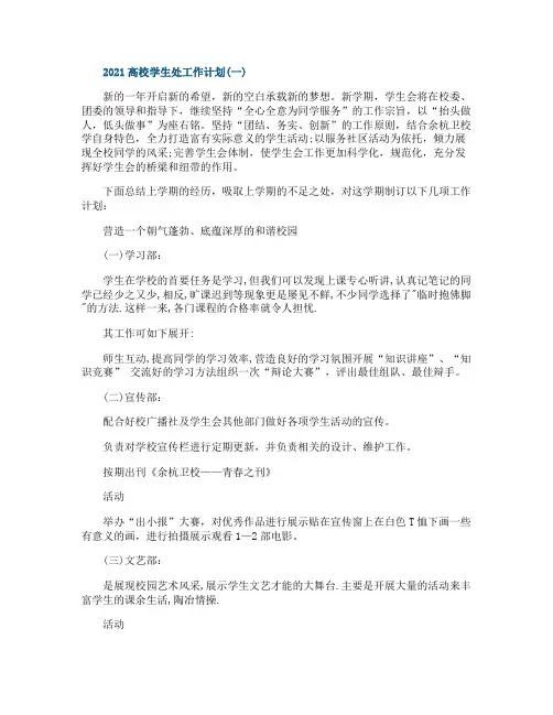 2021高校学生处个人工作计划