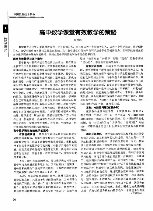 高中数学课堂有效教学的策略