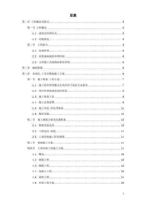 幼儿园新建工程施工组织设计