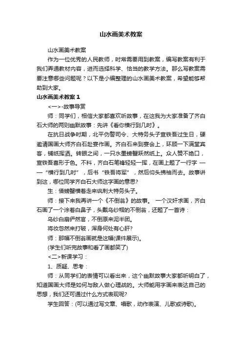 山水画美术教案