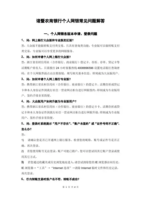 诸暨农商银行个人网银常见问题解答