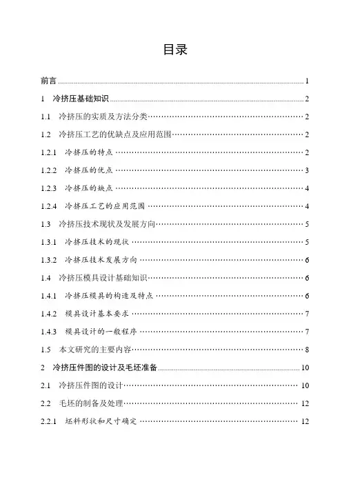 齿轮轴冷挤压模具设计说明书