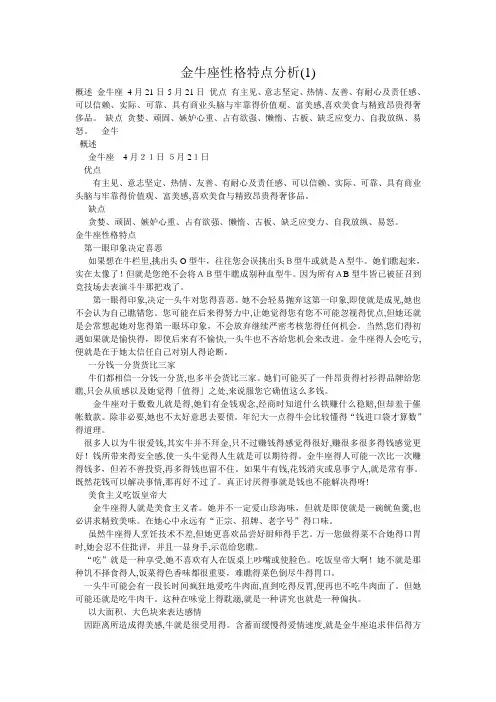 金牛座性格特点分析