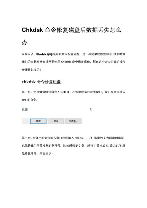 chkdsk命令修复磁盘后数据丢失怎么办