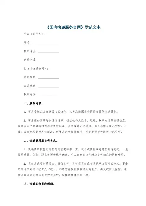 《国内快递服务合同》示范文本