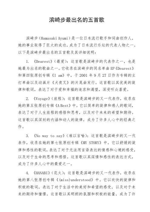 滨崎步最出名的五首歌