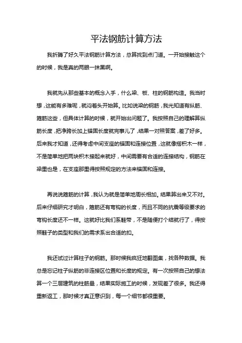 平法钢筋计算方法