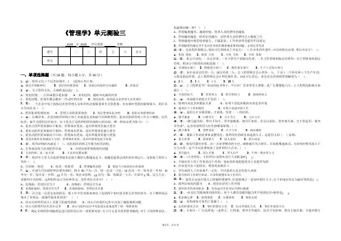 管理学单元测试三(带答案)