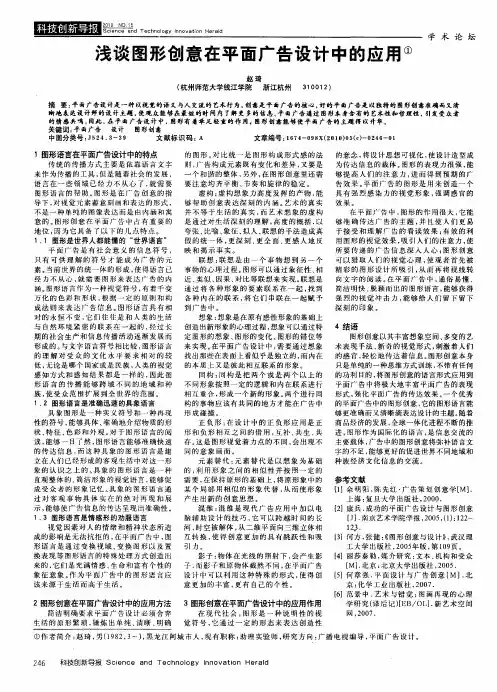 浅谈图形创意在平面广告设计中的应用