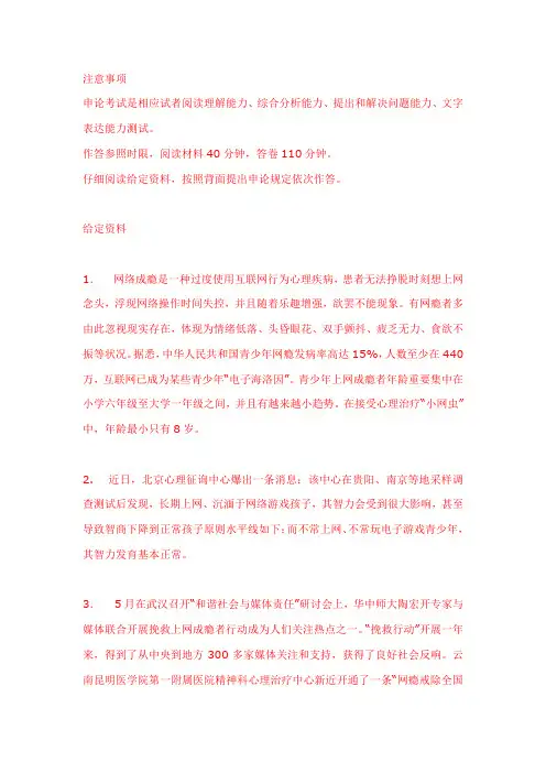 2021年公务员考试网络成瘾