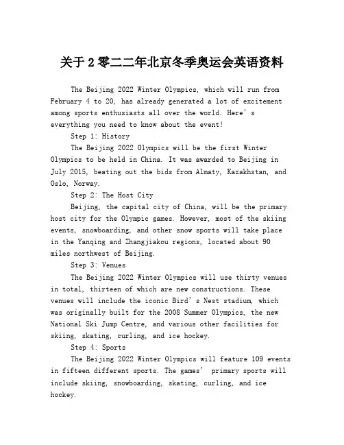 关于2零二二年北京冬季奥运会英语资料