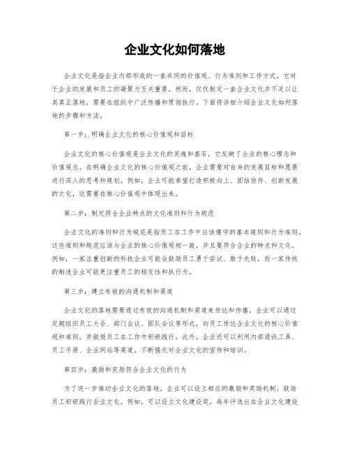 企业文化如何落地
