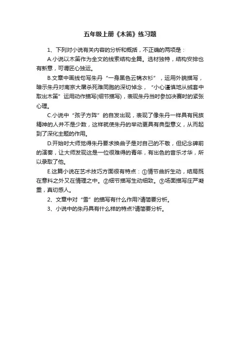 五年级上册《木笛》练习题