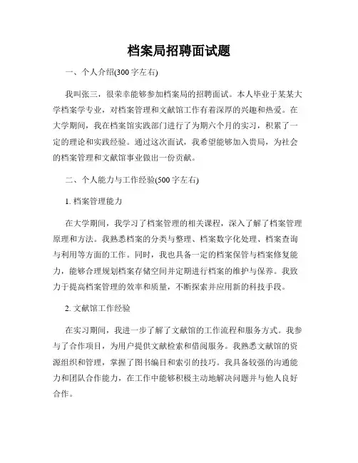 档案局招聘面试题