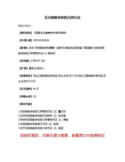 无穷级数求和的几种方法