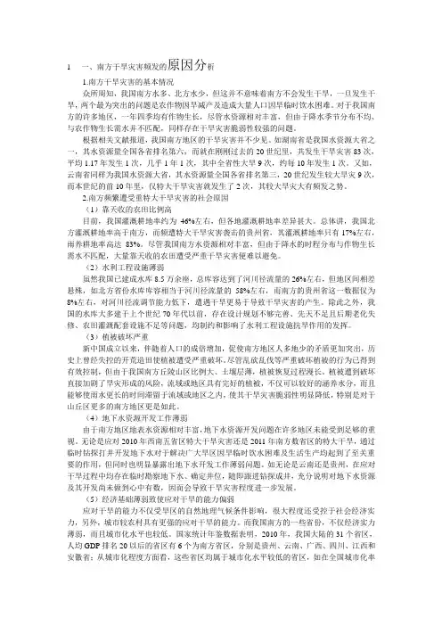 2011年,南方五省遭遇特大旱灾,请论述其产生原因,旱情特点及其影响。