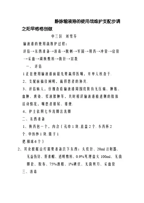 输液港的维护流程