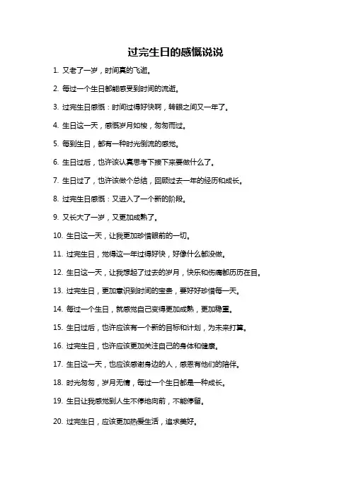 过完生日的感慨说说