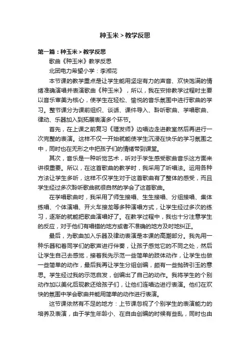 种玉米＞教学反思