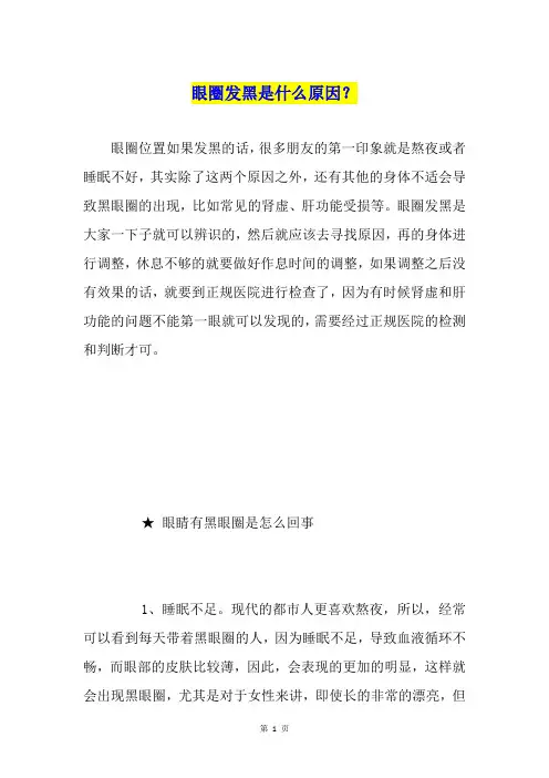 眼圈发黑是什么原因？