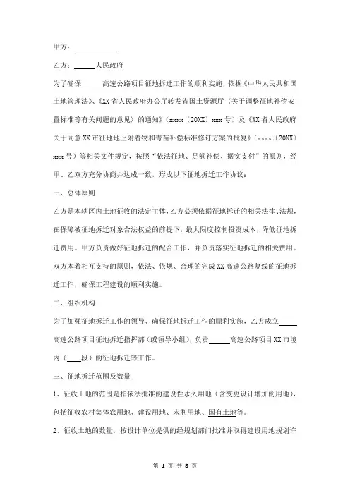 高速公路项目征地拆迁框架协议范本