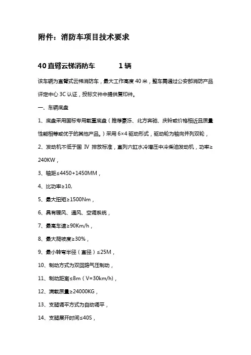 消防车项目技术要求