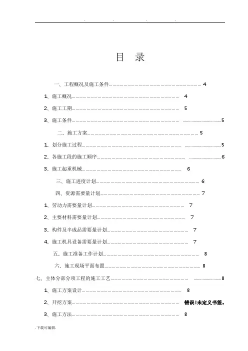 隧道工程施工组织课程设计报告书