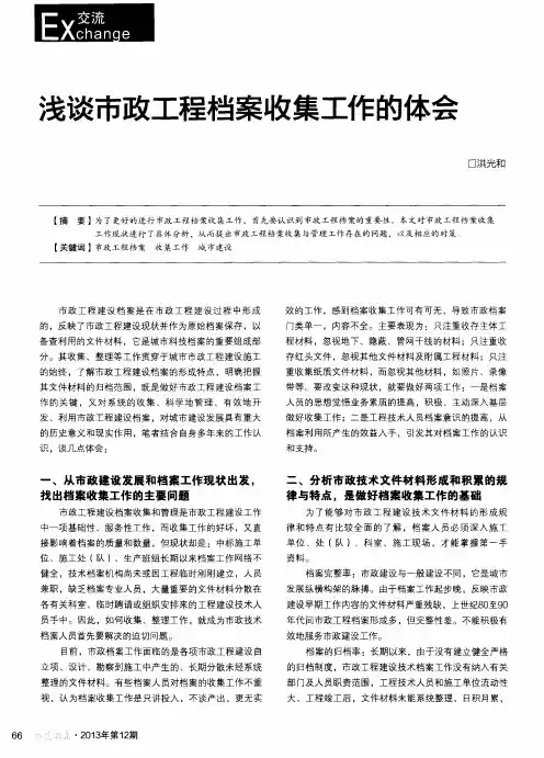 浅谈市政工程档案收集工作的体会