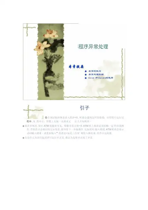JAVA教程(程序异常处理)(精)