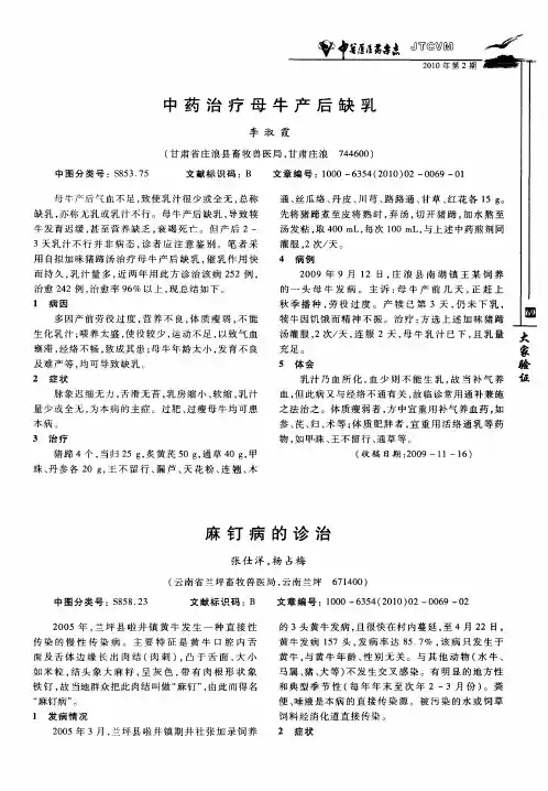 中药治疗母牛产后缺乳