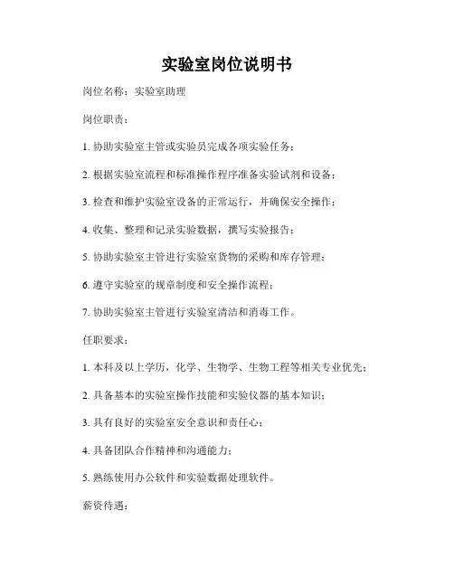 实验室岗位说明书