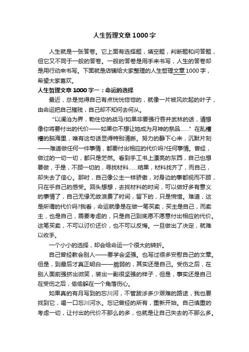 人生哲理文章1000字