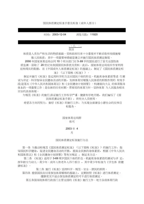 国民体质测定标准手册及标准